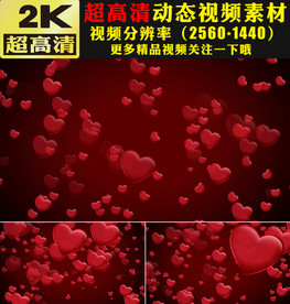 红色爱心粒子飘动婚礼视频背景