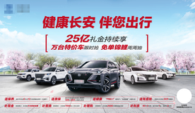 健康长安 伴您出行