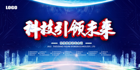 会议 会议背景 科技背景