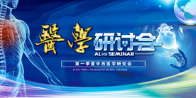 医学会议背景 会议背景 医学