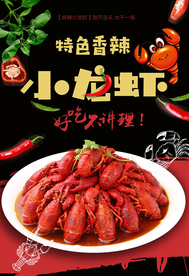 小龙虾 小龙虾海报