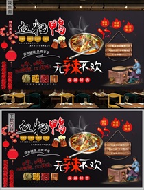 湖南血粑鸭背景墙