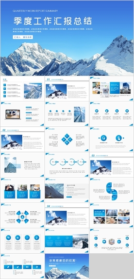 季度工作汇报总结PPT