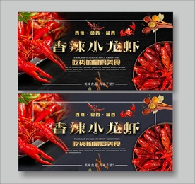 小龙虾海报