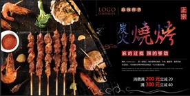 烧烤海报