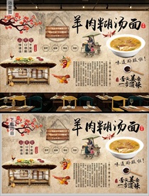 羊肉糊汤面背景墙