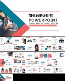 创业项目融资商业计划书ppt