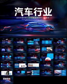 汽车经销商公司宣传汽车PPT