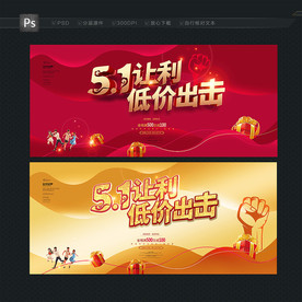 51海报 五一促销主题