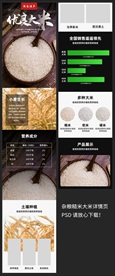 电商大米详情页模板