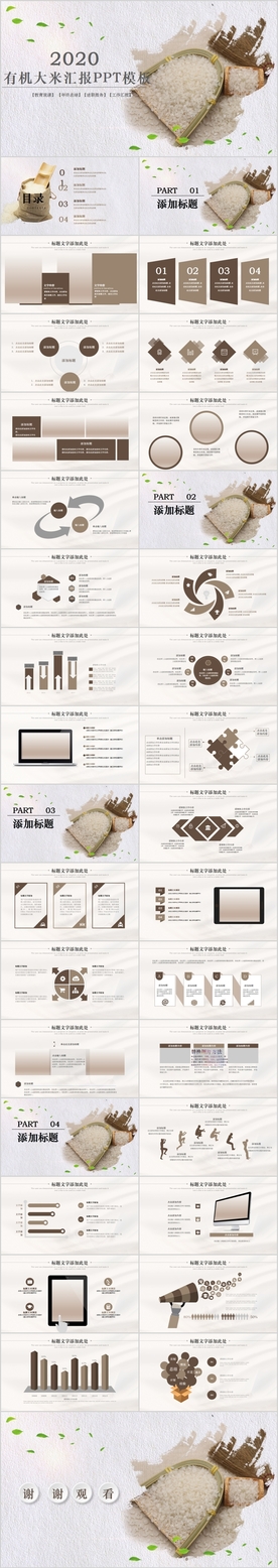 绿色优质农业产品有机大米PPT