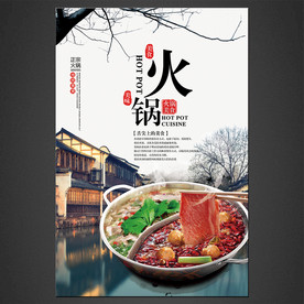 火锅海报