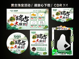 端午大放价 黄金店珠宝店促销