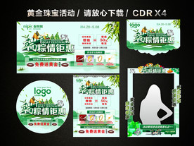 端午粽情钜惠 黄金店珠宝店促销