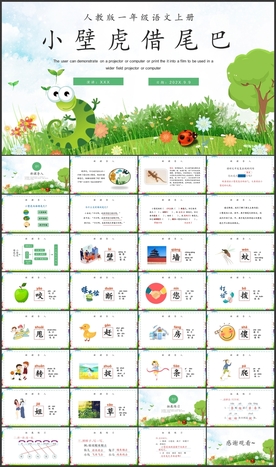 一年级语文小壁虎借尾巴课文