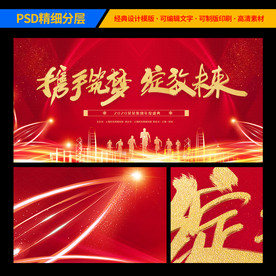 红色高端大气年会舞台背景