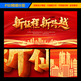 高端红色会议背景