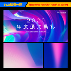 紫蓝色渐变会议背景