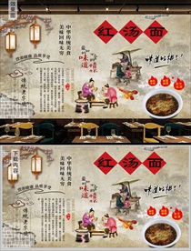 红汤面背景墙