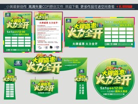 火力全开建材联盟