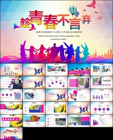 团委五四青年节共青团PPT