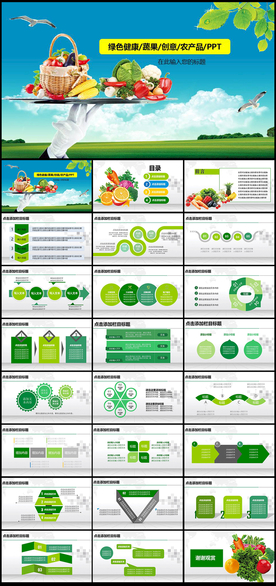 绿色蔬果PPT