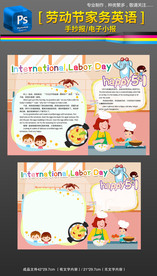 五一劳动节家务烹饪英语手抄小报