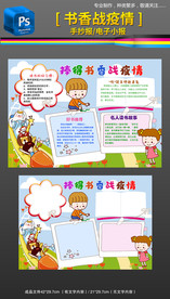 书香抗疫情读书小报手抄报素材