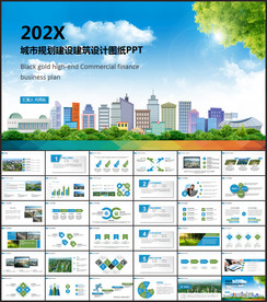 城市建设规划PPT