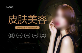 皮肤美容医美整形广告