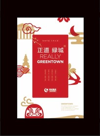 房地产广告画面形象设计