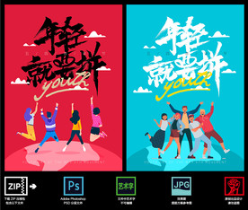 五四青年节海报