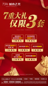 地产 热销 红金 促销