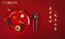 地产活动 答谢宴