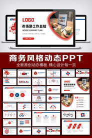 商务红蓝风格市场部工作总结