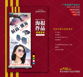 太阳眼镜墨镜海报展架易拉宝