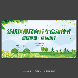 绿色骑行共享单车展板