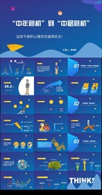 蓝色高端干部培训课件教学PPT
