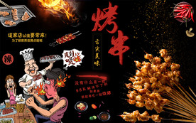 烧烤背景墙
