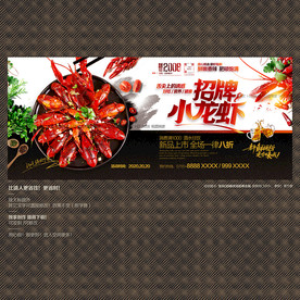 小龙虾