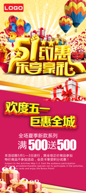 五一海报展架