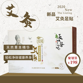 艾灸贴艾草热敷肩颈椎肚脐贴主图