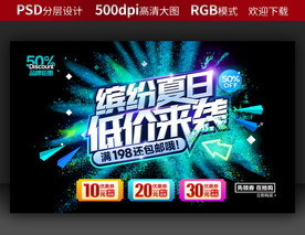 缤纷夏日 低价来袭