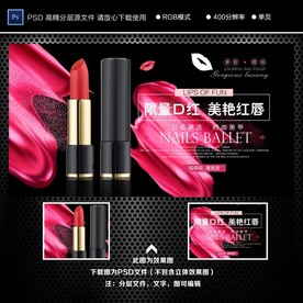 口红 唇膏 唇膏广告