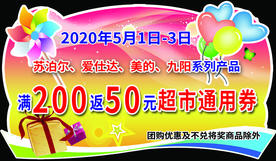 超市满减 异形牌 形状