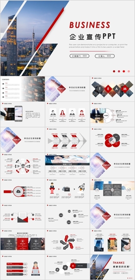 企业宣传公司简介PPT