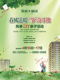 地产房产广告创意形象系列海报设