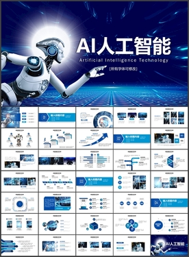 人工智能科技汇报PPT