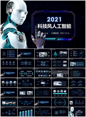 人工智能机器人科技PPT