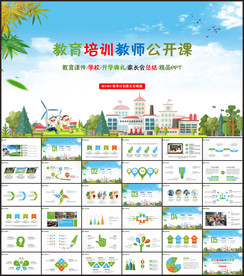 教师说课公开课教学PPT模板